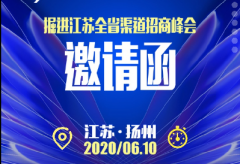 <b>批发王者火力全开，猛攻江苏市场，重磅举措刮起龙卷风！</b>