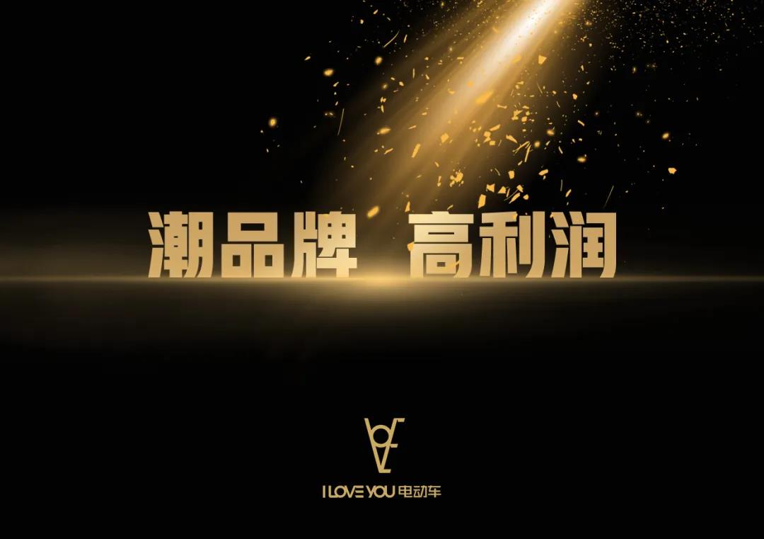 <b>倒计时1天！潮品牌 I love you全球发布会，更多精彩将揭幕！</b>