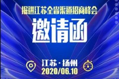 <b>好戏即将上演，批发王者轰炸江苏市场，风险他来扛！</b>