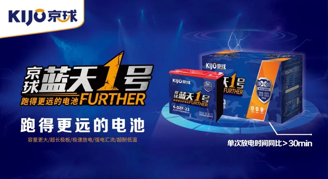 <b>值得信赖的电池！销量前五的高端低速电动车品牌都在用京球！</b>