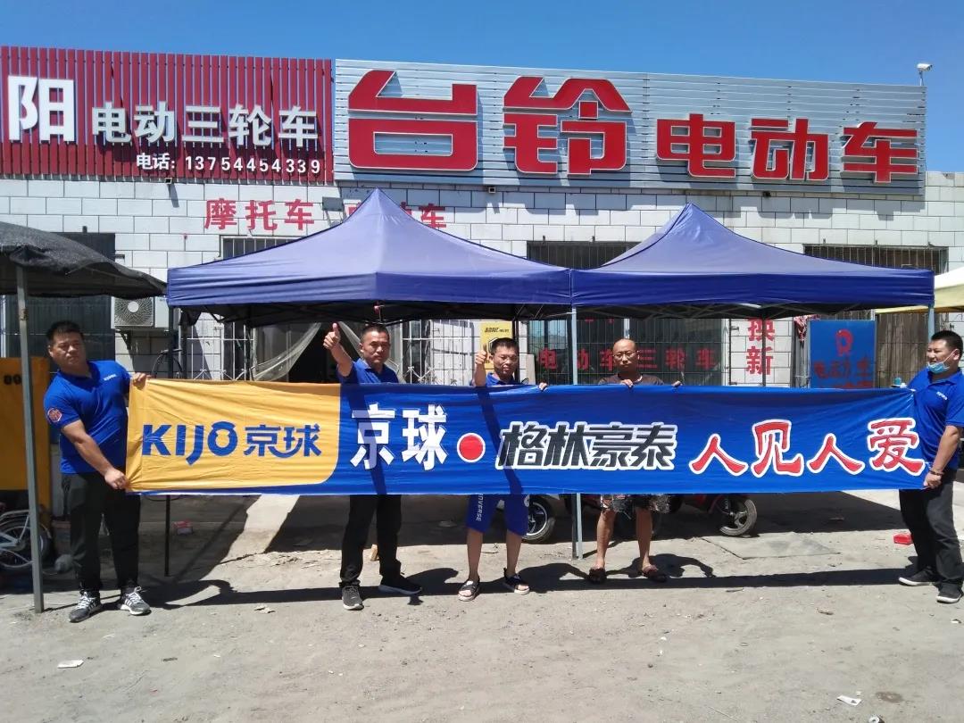 <b>亮剑行动！京球动力推广小组全国多城市打响市场争夺战！</b>