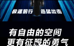 <b>立马鹰系车型，动力澎湃，出击市场的超级新品！</b>