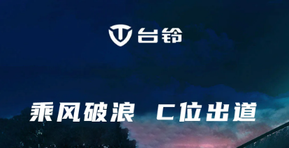 <b>电动车江湖乘风破浪，C位出道，非台铃“猛狮”莫属！</b>