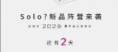 <b>7月6日，全球同步，比德文上演新产品盛宴，破局同质化！</b>