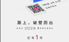 <b>就在明天，比德文破壁而出，玩出界，新品会议超有料！</b>