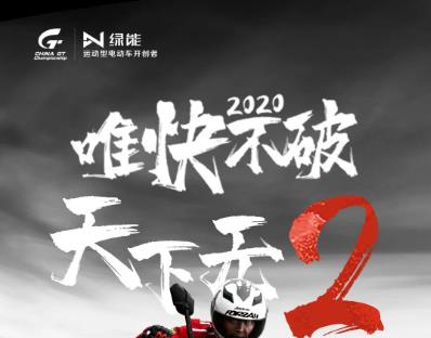 <b>7月10日，绿能再次亮剑，品牌之锋刃开疆扩土！</b>