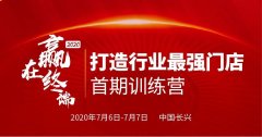 <b>打造行业最强门店，天能电池首期训练营完美收官！</b>