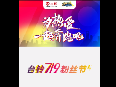 <b>台铃719粉丝节到底是哪几款神车？1度电竟然能跑75公里！</b>
