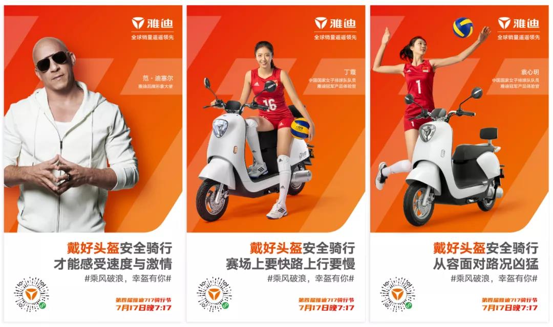 <b>717与雅迪一道共襄盛举，为全球用户安全出行谋福祉！</b>