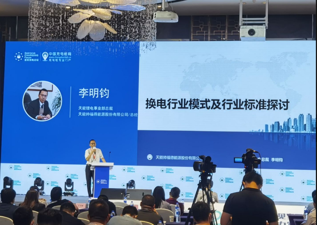 <b>天能锂电总裁出席国际充换电会议，千亿级新市场即将爆发！</b>