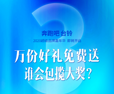 <b>六大关键热词，引发台铃719粉丝节终极猜想，好戏即将开锣！</b>