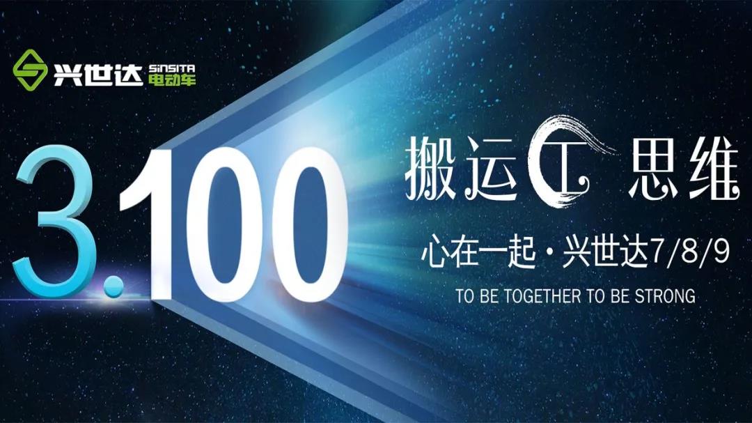 <b>形势艰难，兴世达雄心勃勃，3年100万台势在必得！</b>