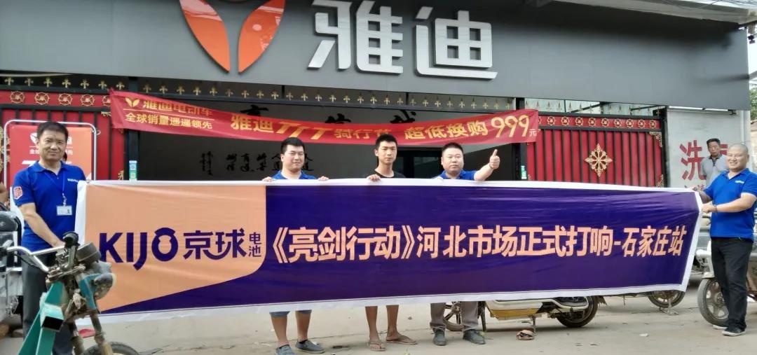 <b>强势发力，领跑旺季！京球电池亮剑行动在全国持续推进</b>
