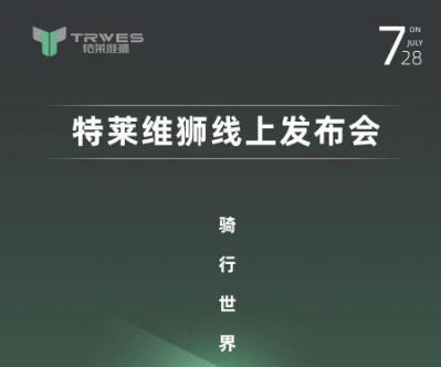 一切谜底明天见！拥有八大优势的特莱维狮，728发布会前的三大悬念！