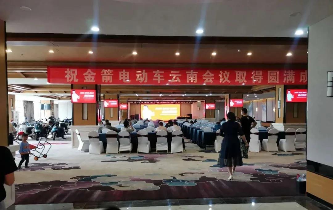 <b>云南会议大获成功，金箭再度加速领跑渠道争夺战！</b>