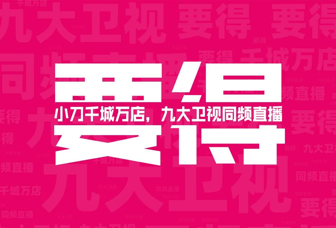 <b>小刀电动车818直播免单夜奔赴而来，超级福利意想不到！</b>