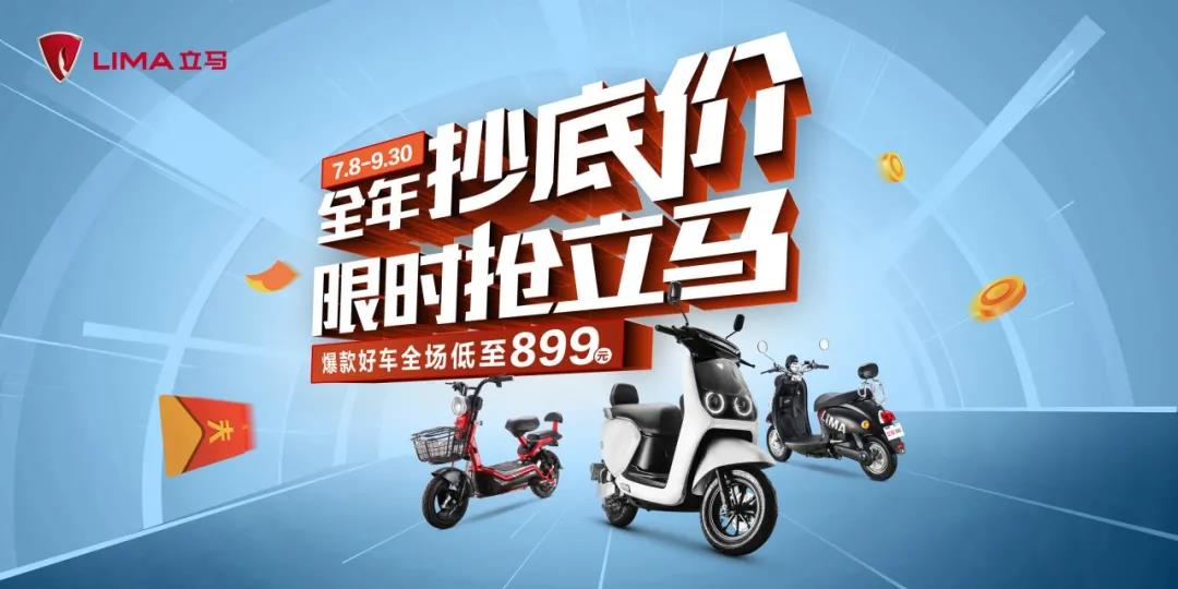 <b>全年抄底价，限时抢立马！爆款好车，全场低至899！</b>