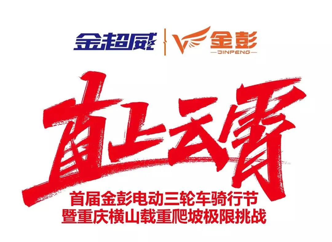 史无前例！超威电池载重极限，成功挑战魔鬼坡道——＂横山九道拐＂