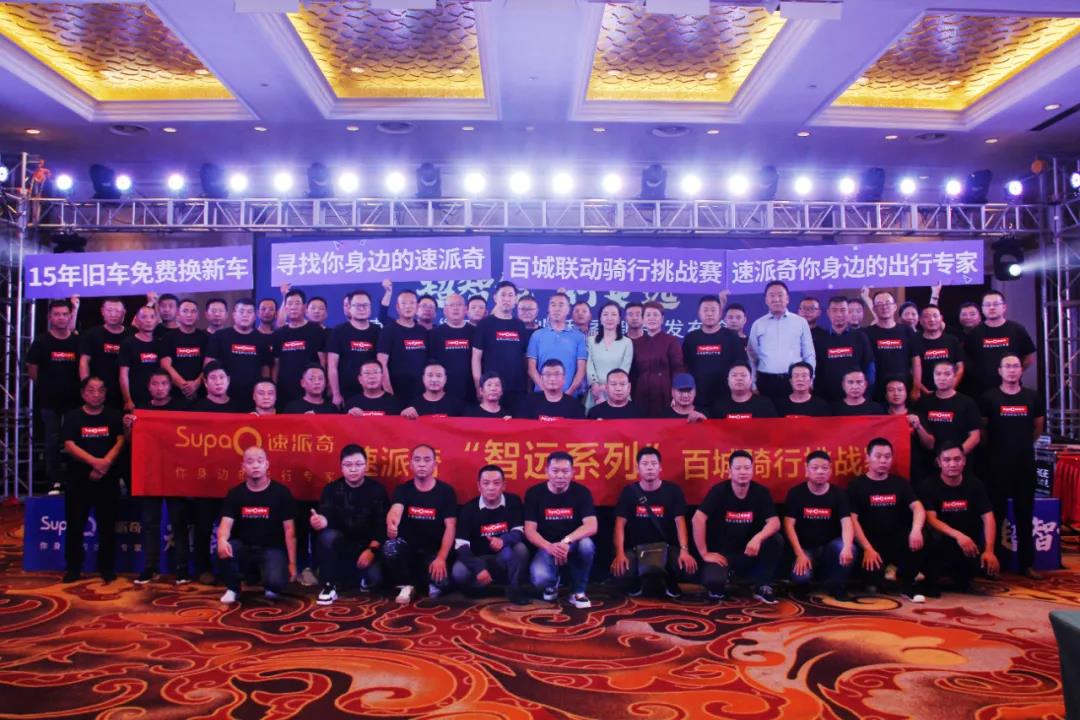 <b>收割10万+台订单，发布全新定位！速派奇王者归来势不可挡！</b>