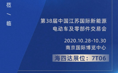 <b>海四达锂电，南京展的大热门，错过你就白来了！</b>