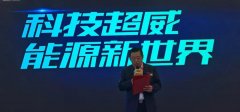 <b>国家电动自行车质量监督检验中心主任点赞超威锂电：安全可靠长寿命，锂想未</b>