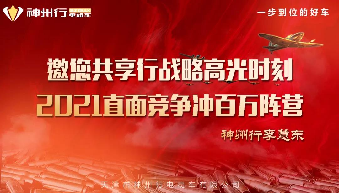 <b>献礼2021：神州行年度大盘点，一切变“行”冲百万！</b>