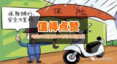 <b>好消息，买电动车保险送牌照，人性化举措值得称赞！</b>