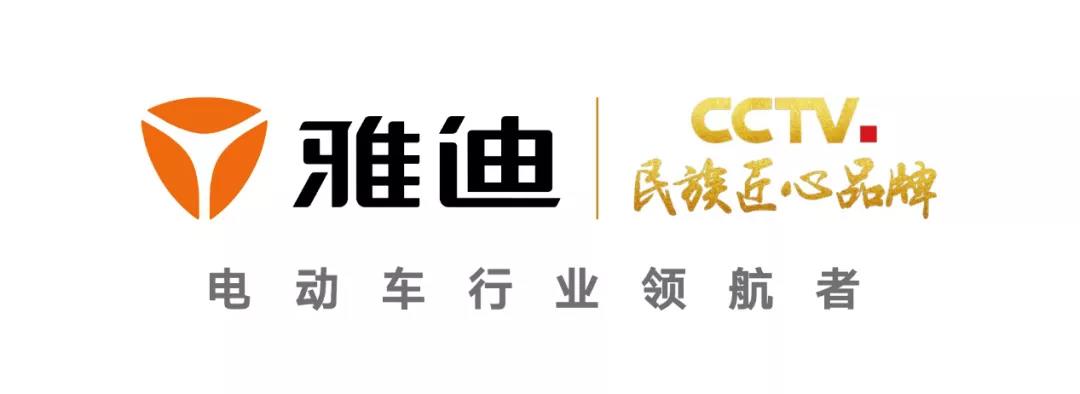 <b>雅迪：“电动车行业领航者”，铸就民族品牌匠心典范！</b>