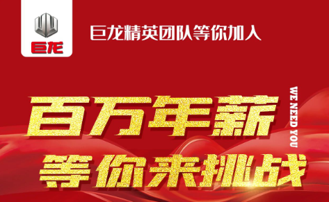 <b>百万年薪，只等你来，行业崛起新势力，不容错过的平台！</b>