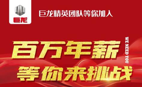 <b>八大战区招兵买马，百万年薪等你来挑战！</b>
