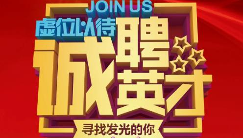 <b>金彭集来！团天津休闲车高薪诚聘，职等你来！</b>