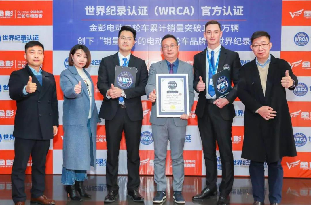 <b>官宣|累计销量1360万辆 金彭电动三轮车创“世界纪录”！</b>