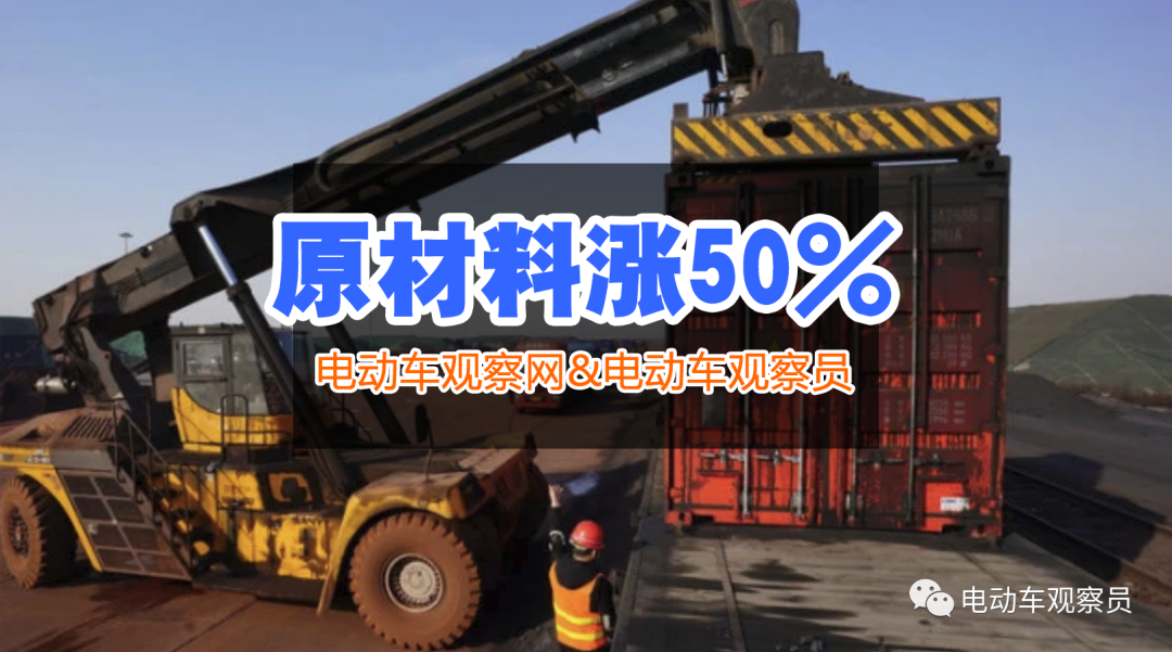 <b>快讯：原材料涨幅超50%，电动车行业大概率面临缺货！</b>