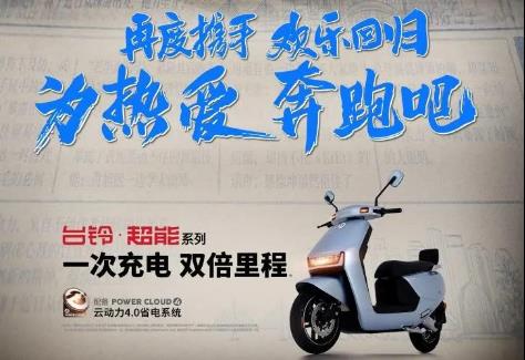 <b>台铃再度牵手顶流综艺《奔跑吧》，成第8位“常驻嘉宾”！</b>