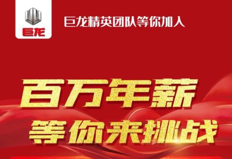 <b>大手笔布局2021，好平台、好福利，百万年薪只为你！</b>