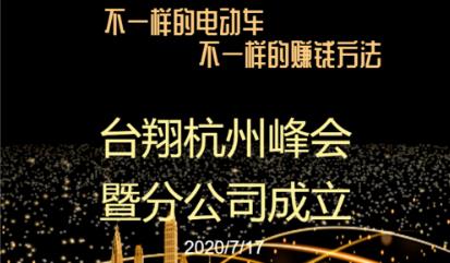 <b>就在明天，不一样的电动车品牌，更赚钱的机会来临！</b>
