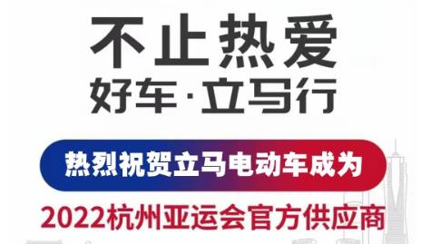 <b>不止热爱，立马成杭州亚运会官方供应商，开启亚运品牌战略！</b>