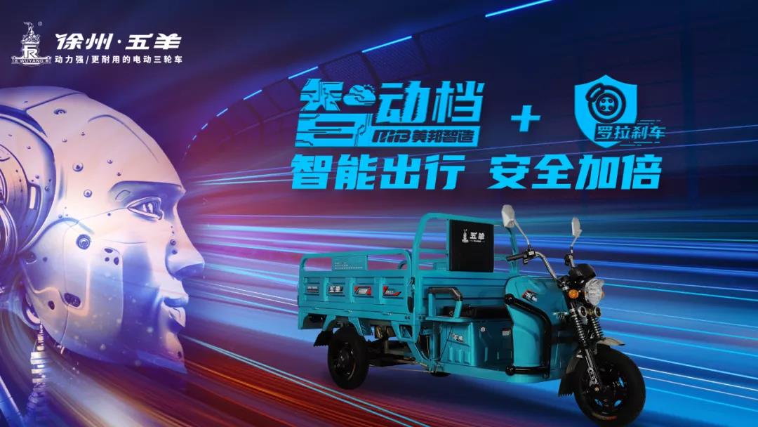 <b>行业首创，独步市场！自动挡电动三轮车即将上市！</b>