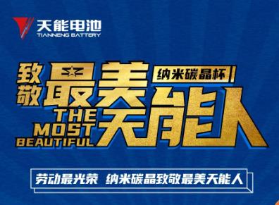 <b>【参与有奖】小米波轮洗衣机、天能充电宝、多合一工具箱，在线征集百位最美</b>