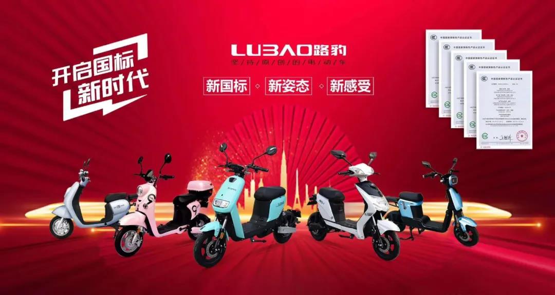 <b>无锡展选国标，首选路豹电动车，强势进军国标第一阵营！</b>