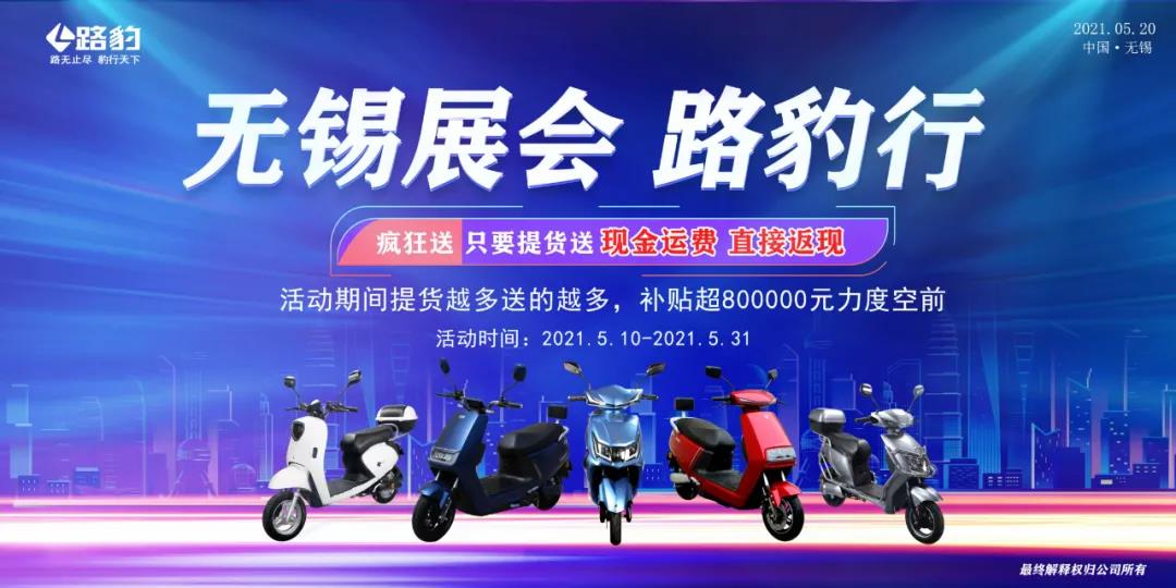 <b>800000元补贴回馈经销商，无锡展就选这样的品牌！</b>