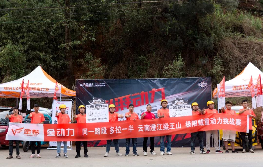 <b>金彭成功挑战滇中第一高峰，刷新行业陡坡载重极限挑战纪录！</b>