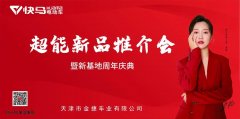 <b>神秘嘉宾助阵，秒杀直击冰点价，快马财富盛宴就等你！</b>