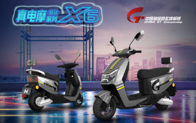 <b>绿能真电摩X6量产上市，焕新体验，尽显中国制造硬核！</b>