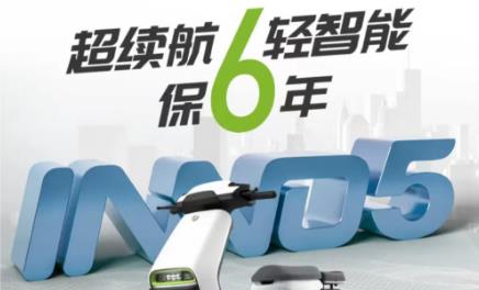<b>绿源「轻智能」新品INNO5，刷新智能化认知！</b>