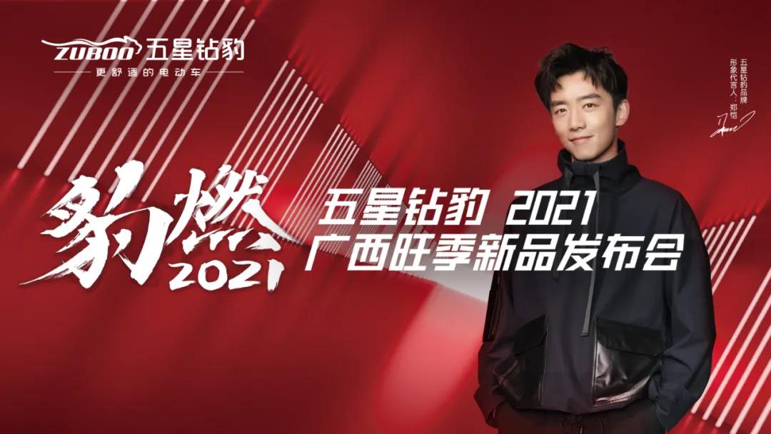 <b>辐射华南，全面进攻！五星钻豹打开跨越发展新局面！</b>