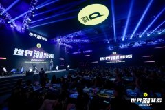 <b>时代巨人，东动领航新势力，行业新趋势和力量的诞生！</b>