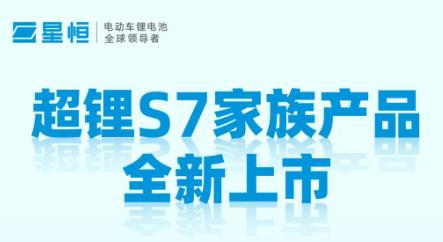 <b>探究锰酸锂，星恒携手天目湖先进储能技术研究院创立“双子星联合实验室”！</b>