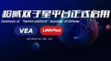<b>数字超威LINKplat (领科) ，行业首个全球级工业互联网云平台，开启智能制造新时</b>