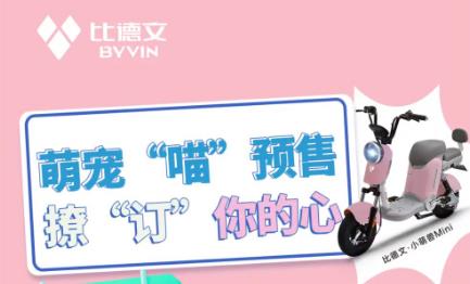 <b>硬核「四电」，实力出圈！比德文小萌兽Mini开创品类新传奇！</b>